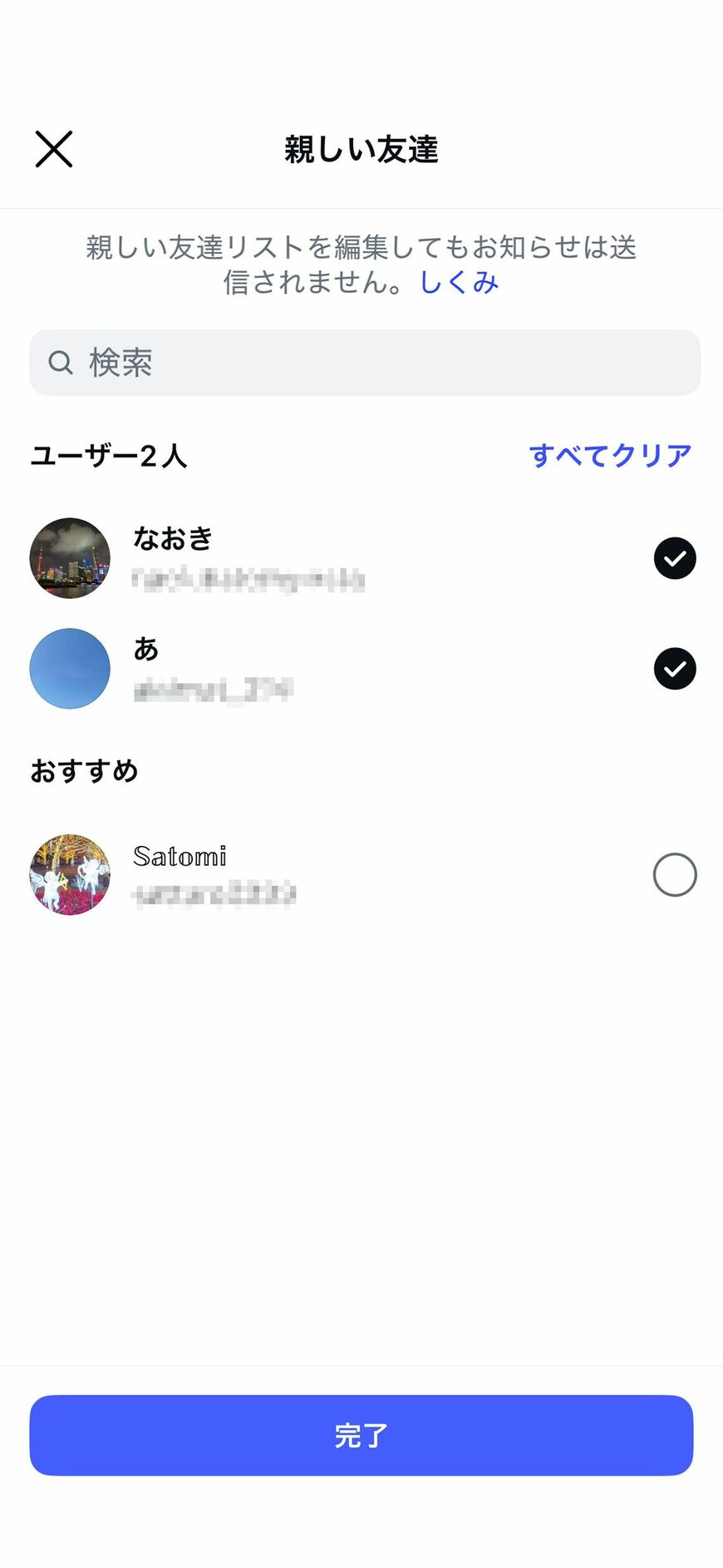 「Instagram」の親しい友達リストの画面