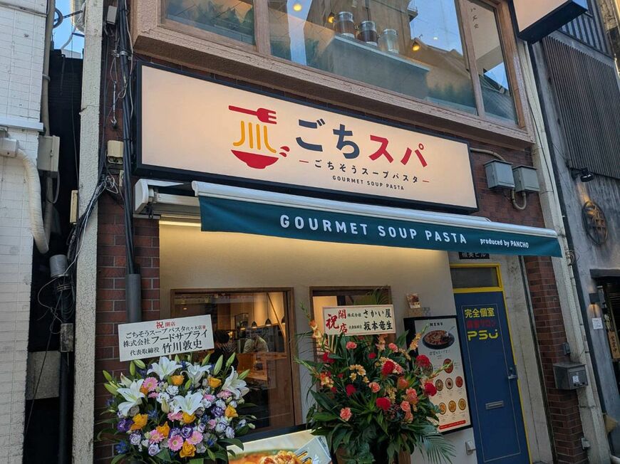 「ごちそうスープスパ」店舗外観