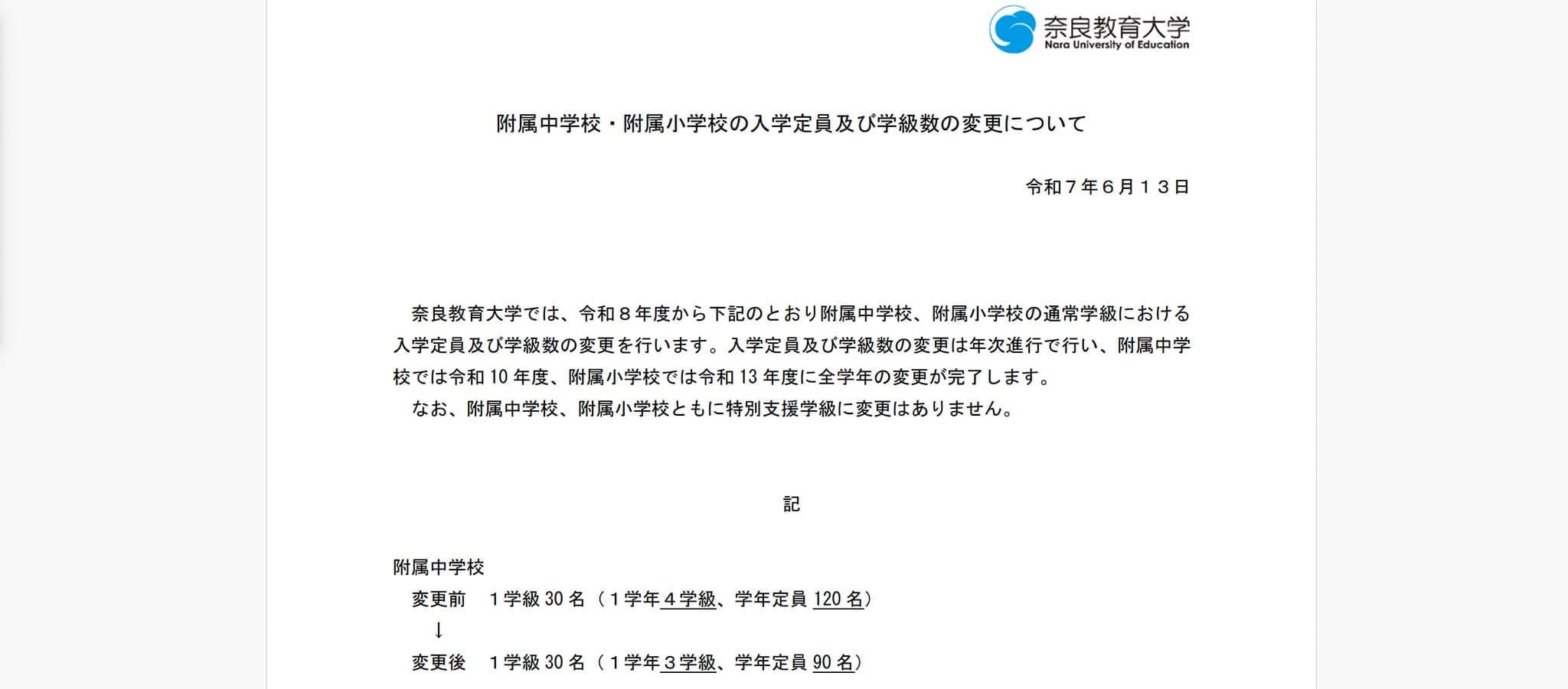 国立大学附属学校･幼稚園で｢規模縮小｣続々の訳