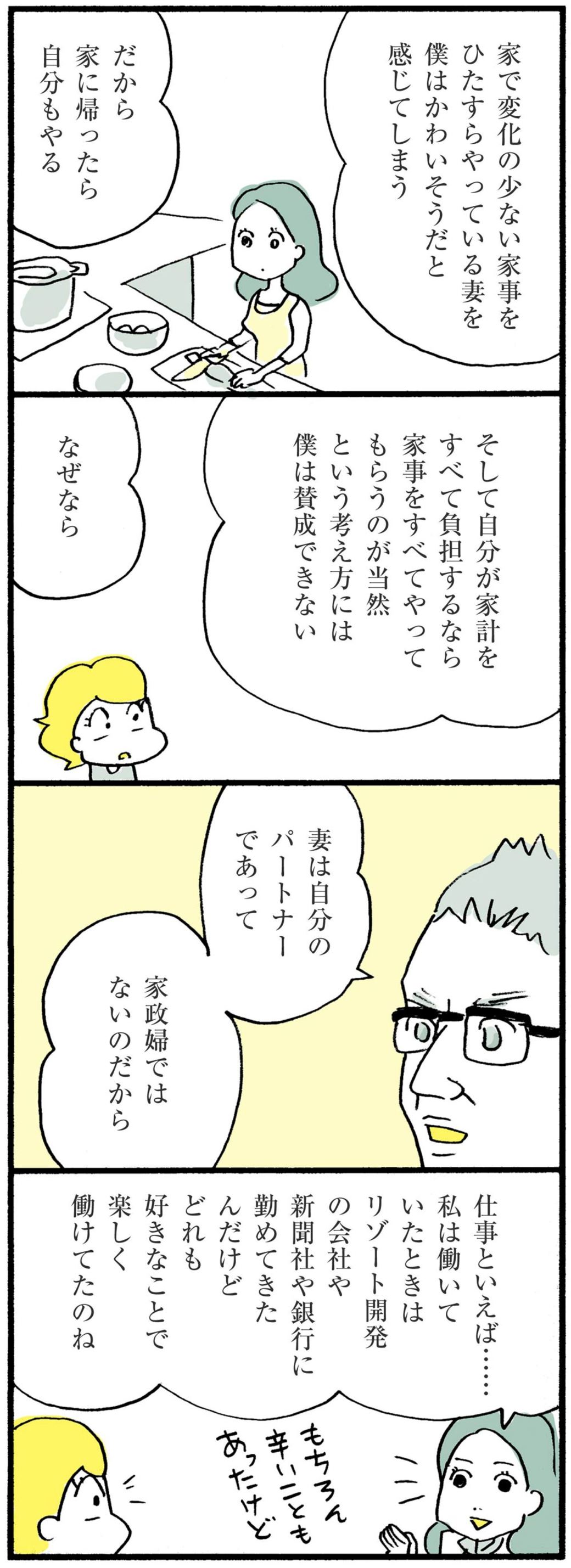 専業主婦は 家政婦 なのかという根本的疑問 ほしいのは つかれない家族 東洋経済オンライン 社会をよくする経済ニュース