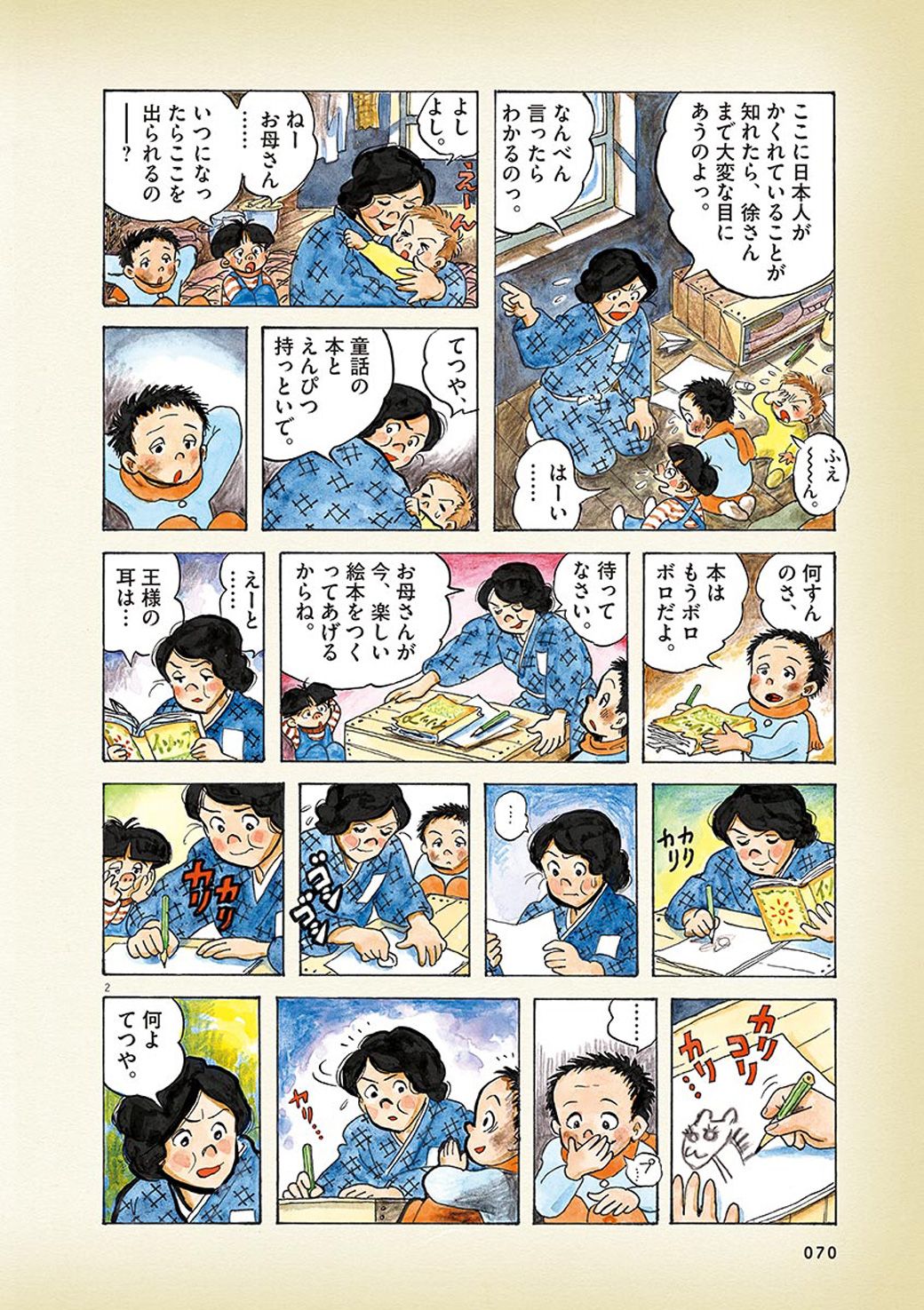 満州の 屋根裏暮らし で日本人が見つけた楽しみ 漫画 ひねもすのたり 日記 第17回 東洋経済オンライン あしたのジョー など数々の人気作品で知 ｄメニューニュース Nttドコモ