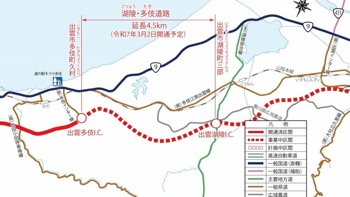 山陰道-湖陵・多伎道路「出雲湖陵IC～出雲多伎IC」も3月に開通する道路のひとつ（国土交通省中国地方整備局の発表資料より）