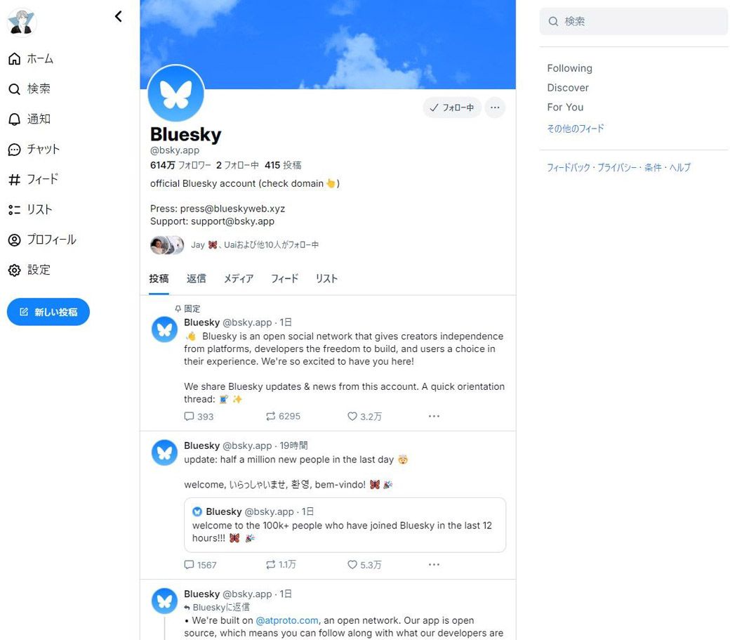 BlueskyはTwitterのような分散型SNSだ（Bluesky公式アカウント）