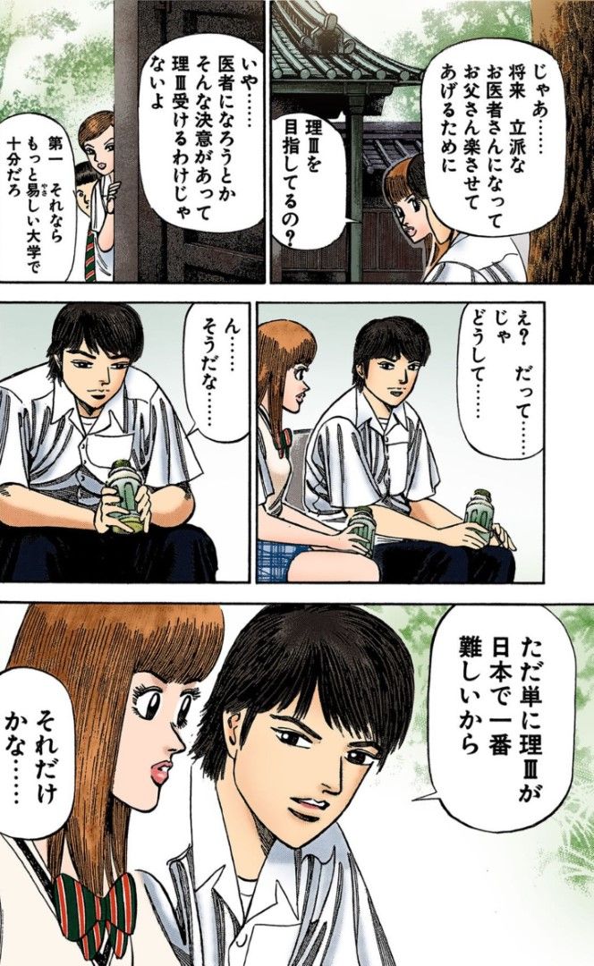 漫画：ドラゴン桜