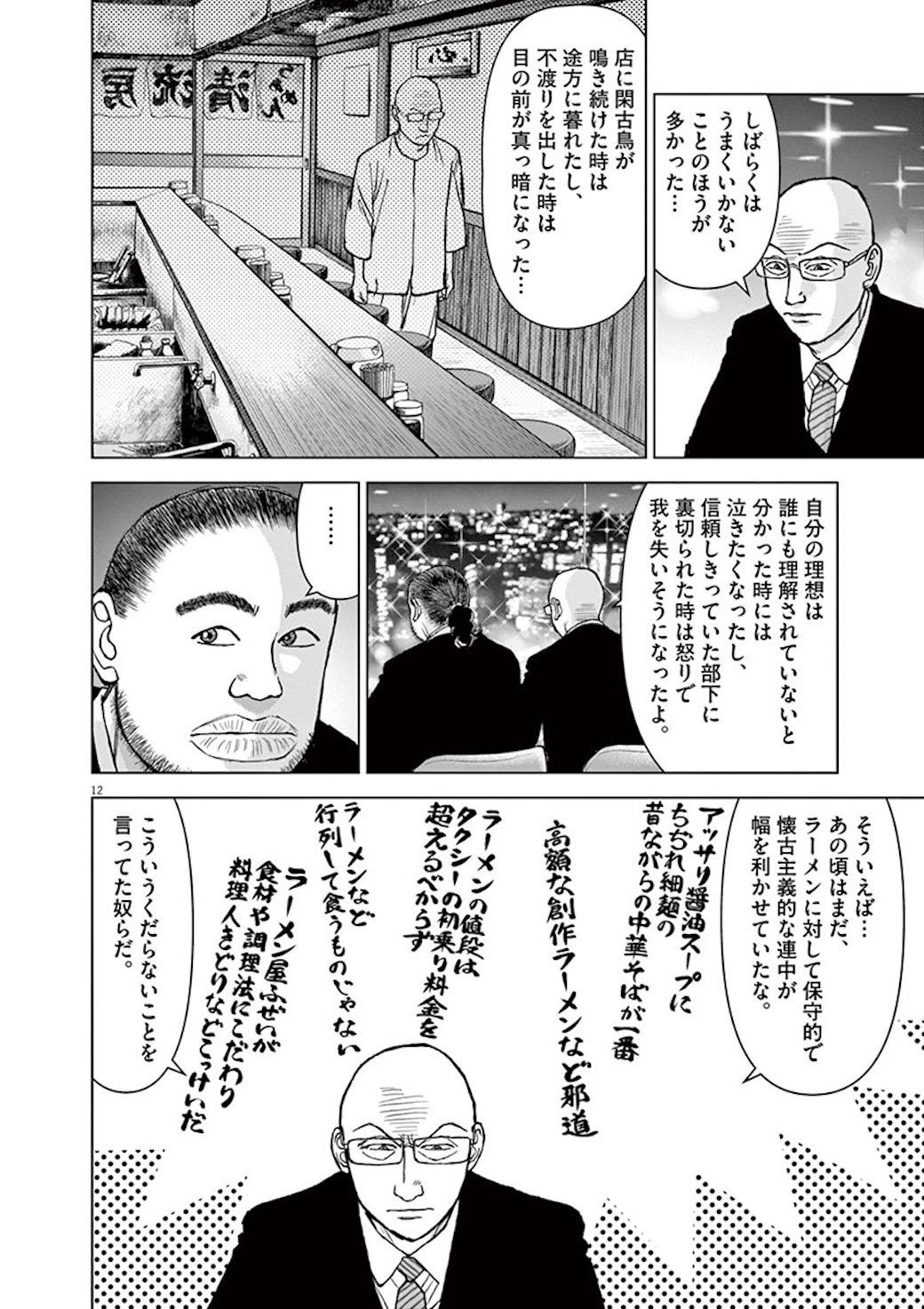 漫画 堕ちた ラーメン界のカリスマ が直面する試練 らーめん再遊記 東洋経済オンライン 社会をよくする経済ニュース