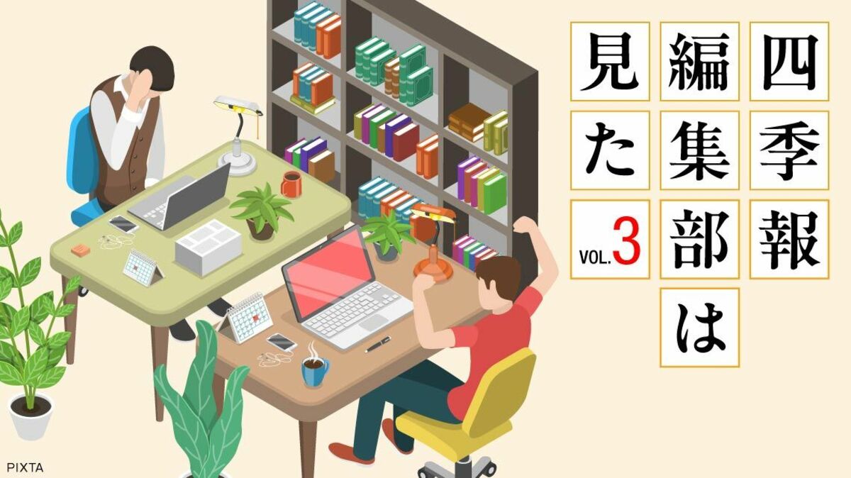 若手・中堅編集者が息をのんだ｢秋号｣驚きのお宝銘柄③｜会社四季報オンライン