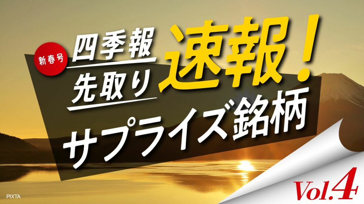 サプライズ④ 来期に高成長
