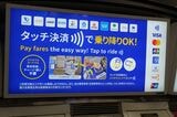 渋谷駅の券売機上部に掲出されたタッチ決済の案内