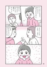 （画像：『まんがでわかる 子どものイライラが消える本 13歳までに身につけるアンガーマネジメント』より）