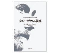 クルーグマンの視座 ポール・R・クルーグマン著/北村行伸訳