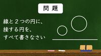 ｢視野が広い人｣だけが一瞬で解ける図形の超難問 東大生は数学で｢俯瞰して見る力｣を鍛えている