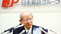 ガバナンスに課題あり 日本郵政､ついに上場