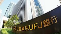 独り勝ち三菱UFJ 純益1兆円後のハードル 銀行