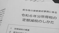あまりに面倒な｢定額減税｣､マシな方法はあった 解散総選挙に向けた人気取りの思惑も外れた