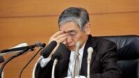 黒田バズーカは､また｢空砲｣に終わる可能性 日銀は本当に｢3連敗｣を避けられるのか