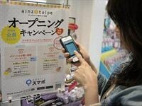 O2Oベンチャーの先駆け、「スマポ」の野望 大丸など600店に拡大！来店ポイントからの進化