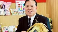 幸南食糧の発展を支えた創業者の｢気づき｣ ｢気づき経営の元祖｣で商標登録