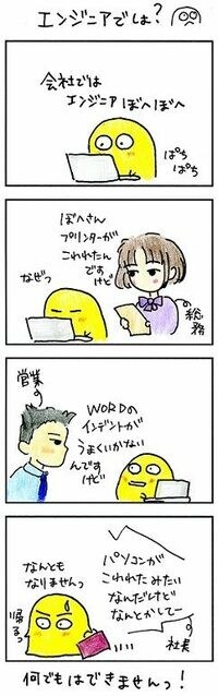 エンジニアは便利屋ではありませんから ウェブエンジニア夫婦の「あるある日記」　その３