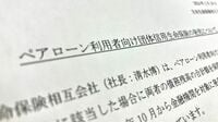 話題の｢ペアローン団信｣が抱える厄介な時限爆弾 配偶者に先立たれた直後に襲いかかる多額の税
