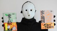 「変な地図」70万部超!作家《雨穴》の意外な素顔