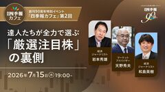 会社四季報