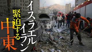 イスラエル・イラン 緊迫する中東