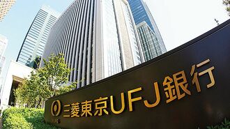 独り勝ち三菱UFJ 純益1兆円後のハードル