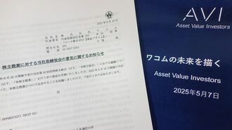 株主が推す取締役候補が語る｢ワコム｣の問題点