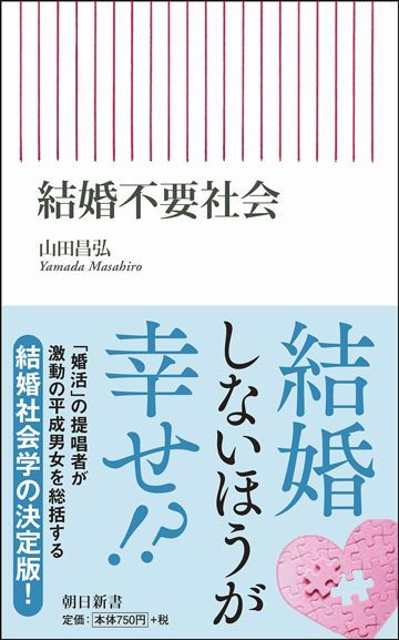 社会構造的に 結婚できない男女 がいる大問題 激変 ニッポンの結婚 東洋経済オンライン 社会をよくする経済ニュース