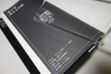 新聞記者→作家になった男が味わったどん底 封印作品の謎に挑みフリー