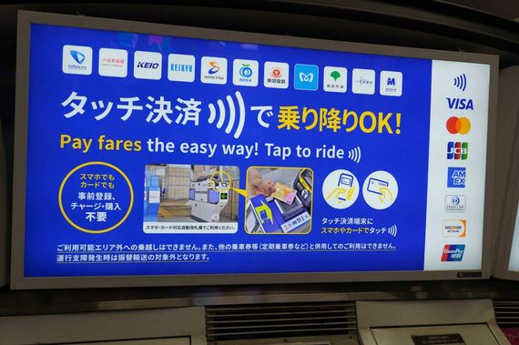 渋谷駅の券売機上部に掲出されたタッチ決済の案内