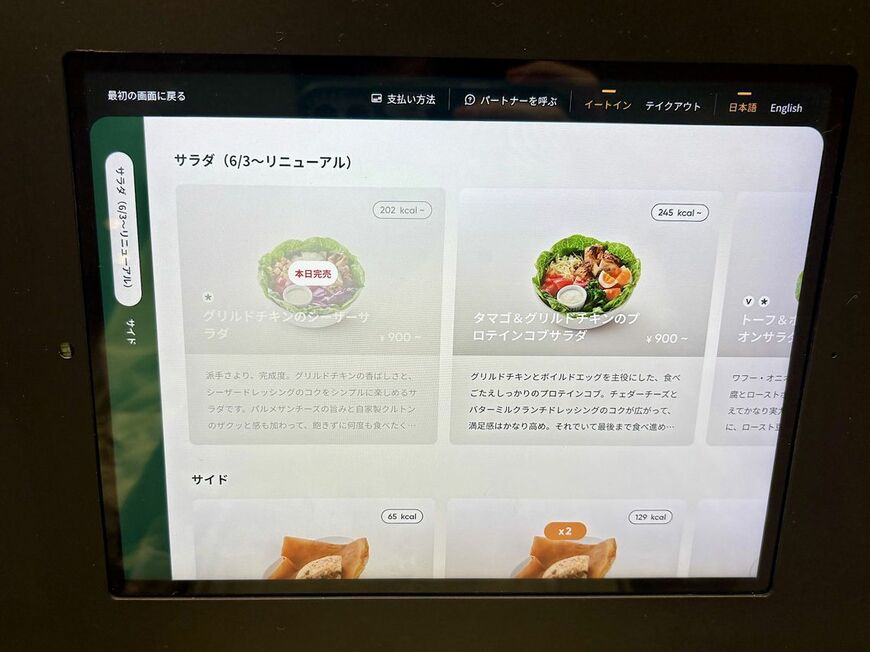 平日の13時台でも完売メニューがでるほどの人気ぶり（写真：筆者撮影）