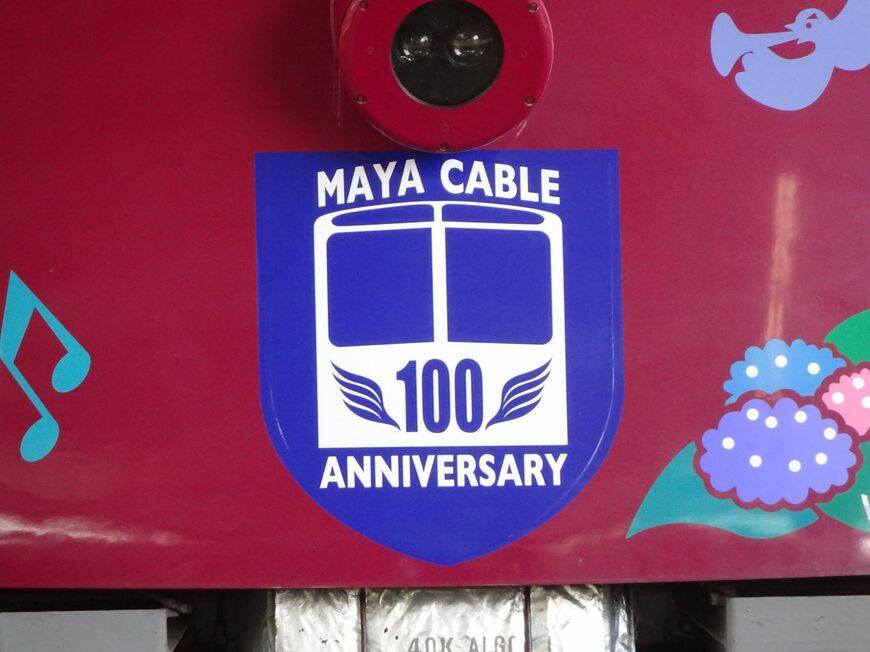 摩耶ケーブル開業100年の記念ロゴ