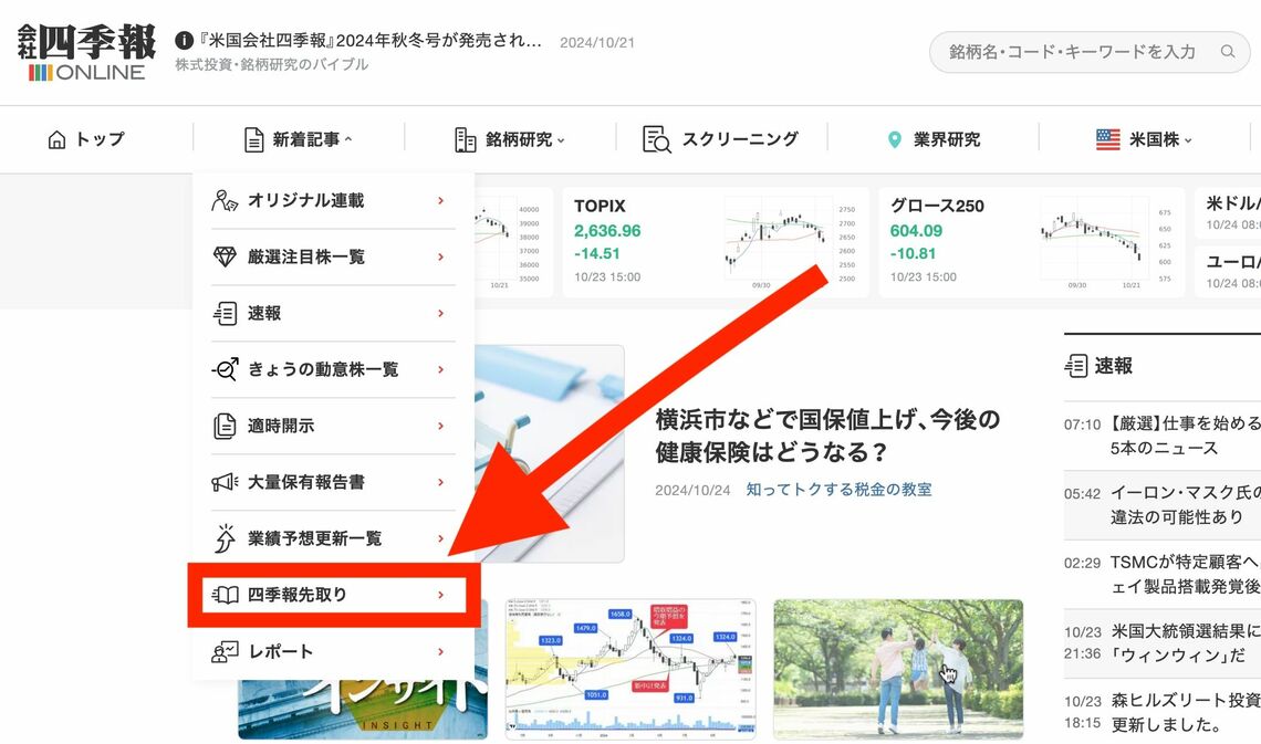 主力300を先行配信】12月13-17日に1日60社ずつ公開｜会社四季報