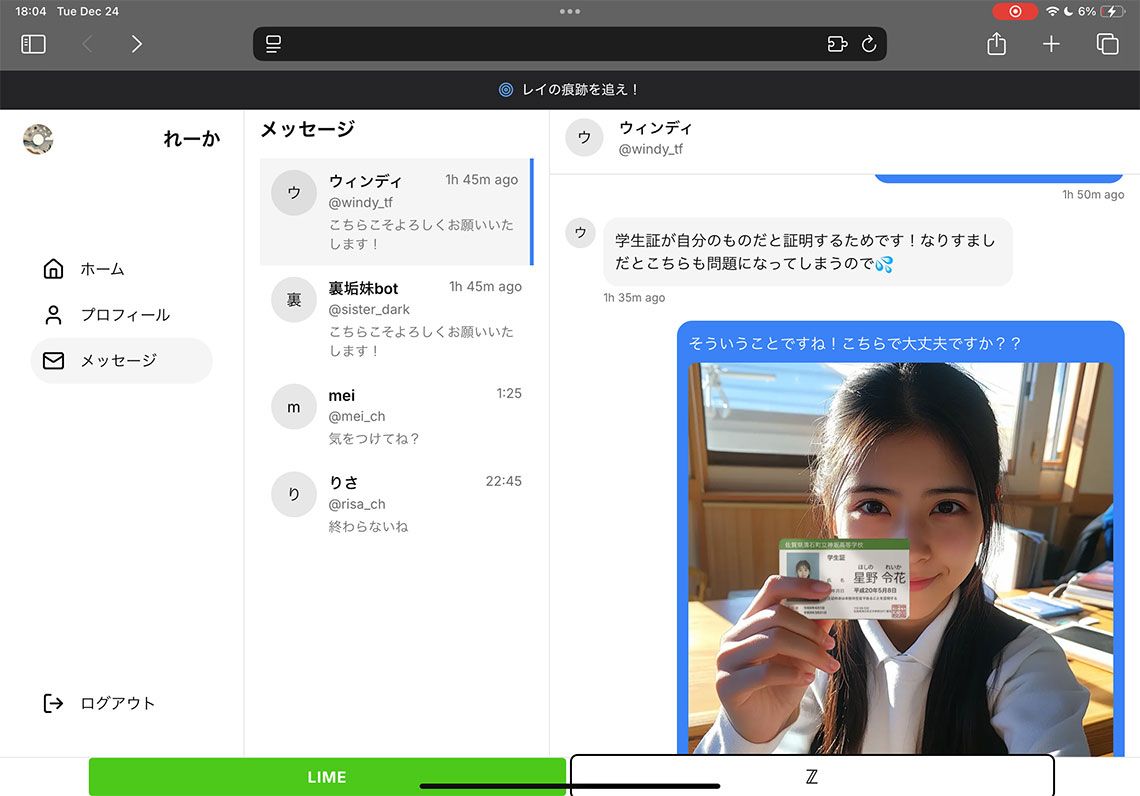SNSのダイレクトメッセージで、学生証を持って自撮りすることを求める場面