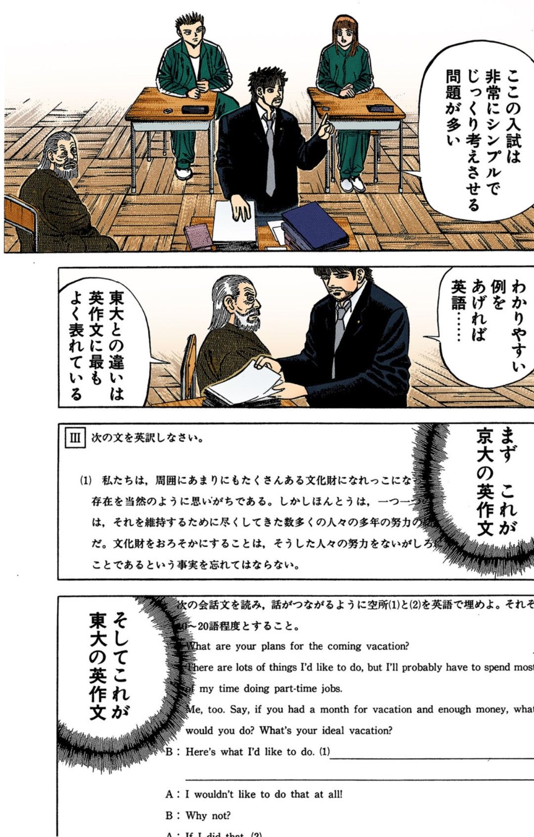 漫画：ドラゴン桜