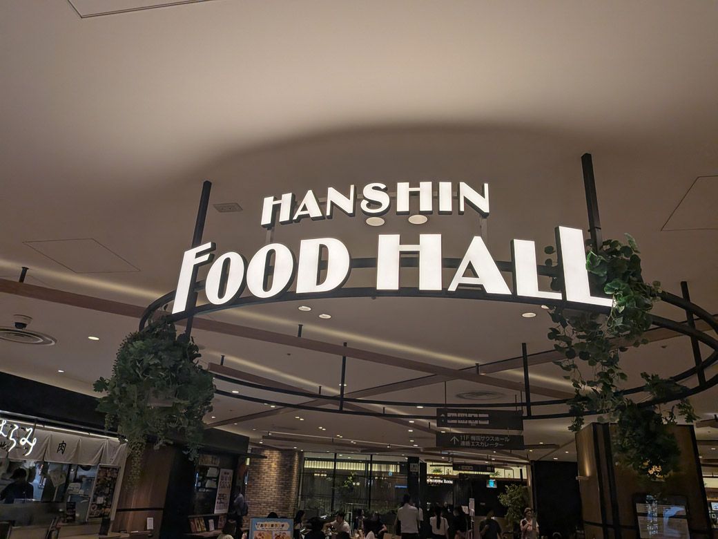 阪神大食堂