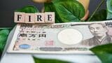 「FIRE＝人生の幸福の達成」ではない？（写真：kt-studio／PIXTA）