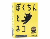 2020年インディーズ作品『ぽくちんとネコ』。前の列と同じ並びにならないように「ぽく」「ちん」カードを出して手札を先になくすと勝ち。「にゃー」を出すと前2列をすべて取らないといけないので、どのタイミングで「にゃー」を出すかがカギとなる。とにかくテンポよく「ぽくちんぽくちん」と言い合ってる楽しさを生じさせようとして作った