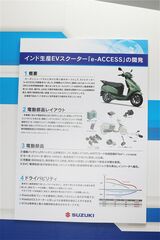 スズキ「e-アクセス」（筆者撮影）