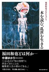 全３巻予定のコレクションは現在、１巻までしか刊行されていない