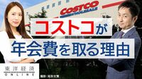 コストコが年4840円の会費を取る本質的な理由