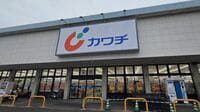 カワチ薬品が｢社長解任の株主提案｣を受けるに至った内憂外患…ドラッグストア業界の先駆者が直面する壁