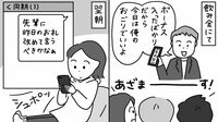 飲み会翌日のお礼｢チャットで｣｢直接｣｢何も言わない｣正解は？　おごった上司や先輩がわかってほしい意外な本音