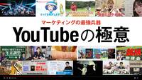 YouTube､あまりにも圧倒的な稼ぎ方のカラクリ ジャニーズも頼る｢20億人経済圏｣の全貌