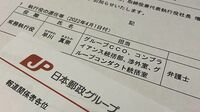 日本郵政､元特別調査委員が｢役員就任｣の不可解