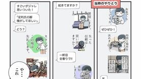 ｢カスみたいなライフハック｣漫画きっかけに"結婚"　今どき男女の｢丁寧ならぬ暮らし婚｣の知られざる世界　100話記念回