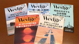 東海道新幹線の雑誌｢ウェッジ｣､誌面作りの内側
