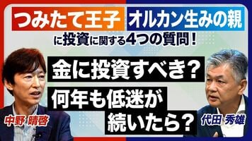 【投資の最適解は？】オルカン生みの親&つみたて王子に聞いてみた！「ほったらかし投資」は賛成？／米国株式市場に…