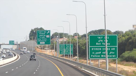ヘブライ語、アラビア語、英語の順で表示される道路標識（筆者撮影）